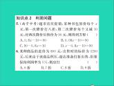 2022七年级数学上册第五章一元一次方程5.4一元一次方程的应用第3课时储蓄利润及增长率问题习题课件新版冀教版