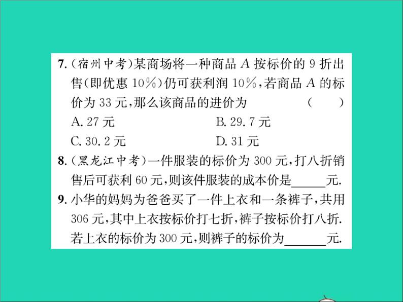 2022七年级数学上册第五章一元一次方程5.4一元一次方程的应用第3课时储蓄利润及增长率问题习题课件新版冀教版06