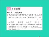 2022七年级数学上册第五章一元一次方程5.4一元一次方程的应用第4课时追及与形积变化问题习题课件新版冀教版