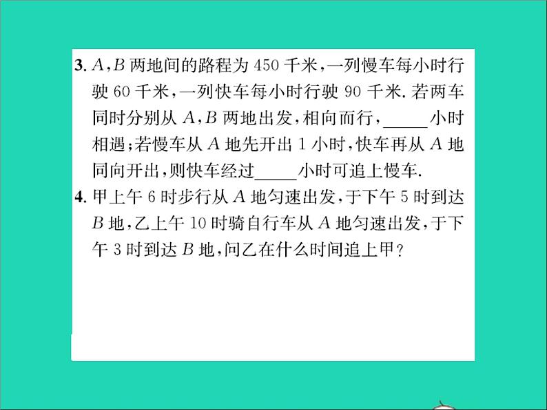 2022七年级数学上册第五章一元一次方程5.4一元一次方程的应用第4课时追及与形积变化问题习题课件新版冀教版03