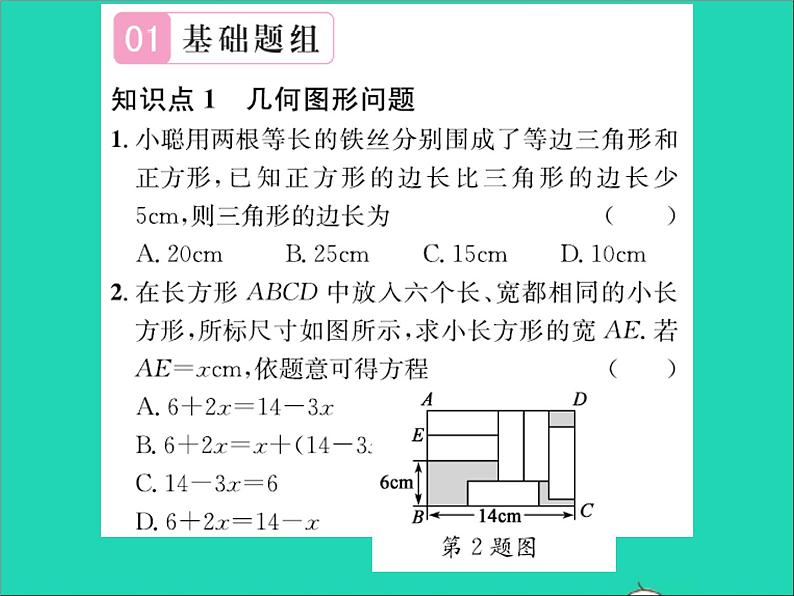 2022七年级数学上册第五章一元一次方程5.4一元一次方程的应用第5课时几何图形问题及动点问题习题课件新版冀教版02