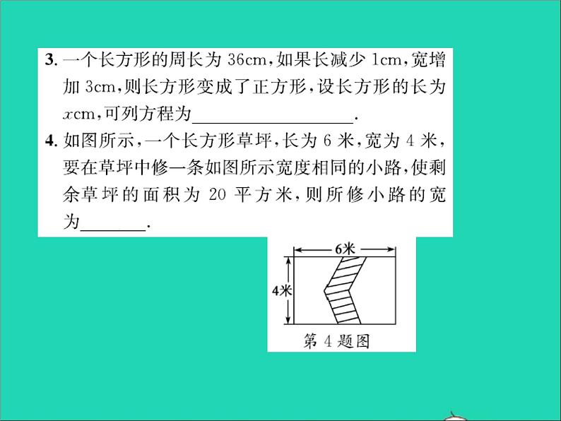 2022七年级数学上册第五章一元一次方程5.4一元一次方程的应用第5课时几何图形问题及动点问题习题课件新版冀教版03