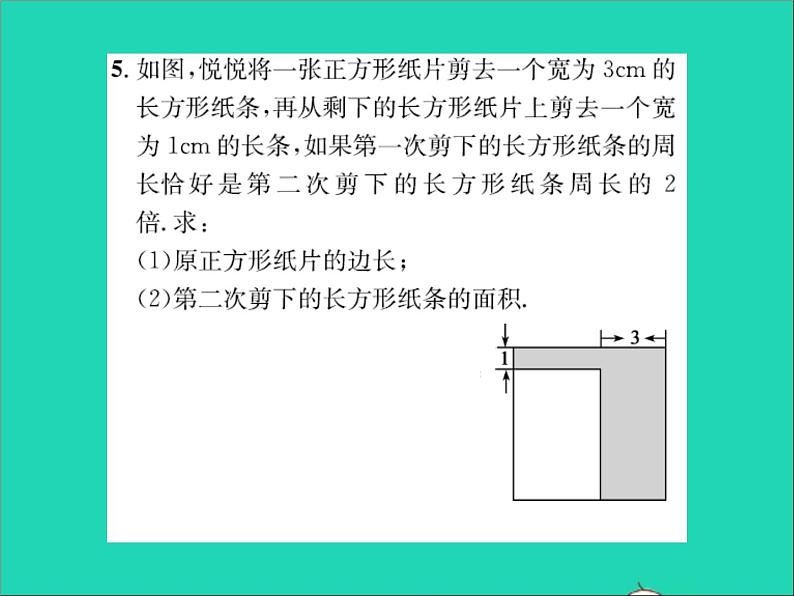 2022七年级数学上册第五章一元一次方程5.4一元一次方程的应用第5课时几何图形问题及动点问题习题课件新版冀教版04