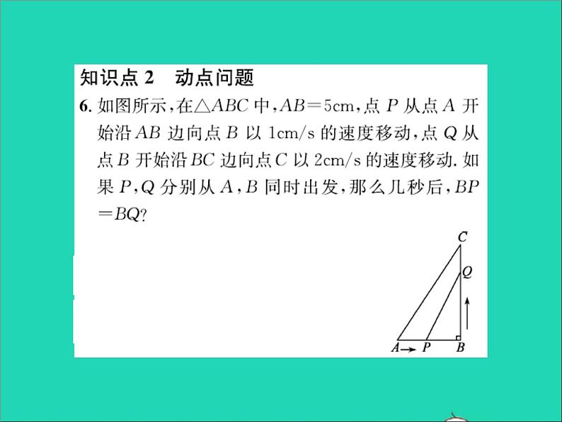 2022七年级数学上册第五章一元一次方程5.4一元一次方程的应用第5课时几何图形问题及动点问题习题课件新版冀教版05
