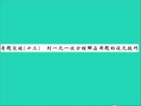 初中数学冀教版七年级上册第五章 一元一次方程综合与测试习题课件ppt