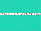 2022七年级数学上册第五章一元一次方程专题突破十三列一元一次方程方程解应用题的设元技巧习题课件新版冀教版