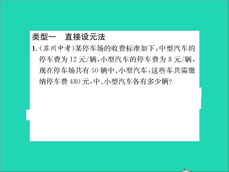 2022七年级数学上册第五章一元一次方程专题突破十三列一元一次方程方程解应用题的设元技巧习题课件新版冀教版第2页