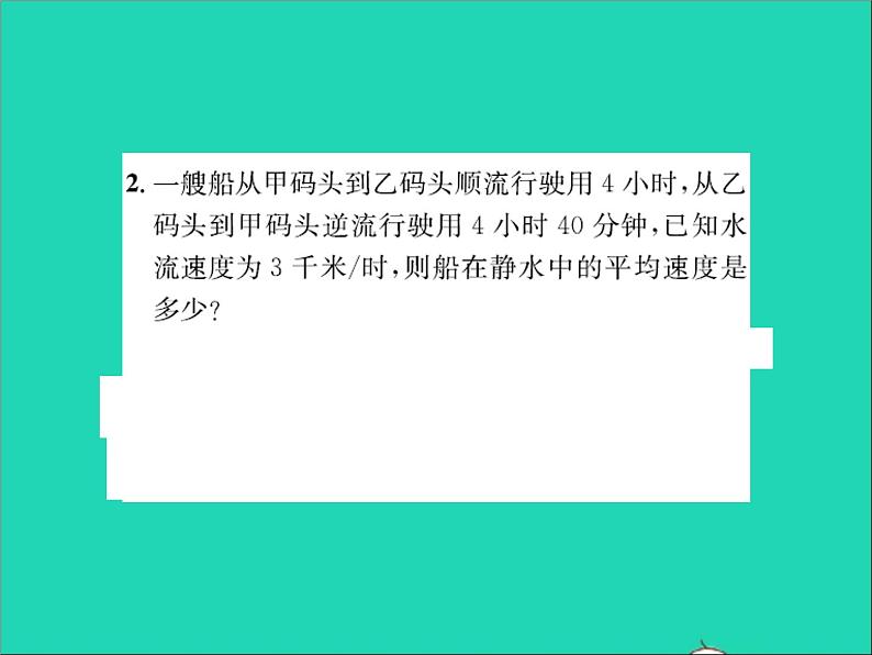 2022七年级数学上册第五章一元一次方程专题突破十三列一元一次方程方程解应用题的设元技巧习题课件新版冀教版第3页