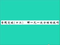 初中数学第五章 一元一次方程综合与测试习题课件ppt