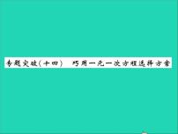 冀教版七年级上册第五章 一元一次方程综合与测试习题课件ppt