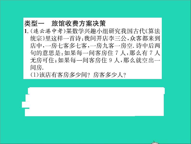 2022七年级数学上册第五章一元一次方程专题突破十四巧用一元一次方程选择方案习题课件新版冀教版02