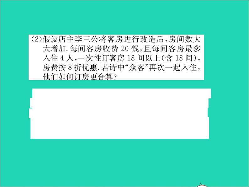 2022七年级数学上册第五章一元一次方程专题突破十四巧用一元一次方程选择方案习题课件新版冀教版03