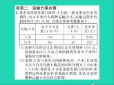 2022七年級(jí)數(shù)學(xué)上冊(cè)第五章一元一次方程專題突破十四巧用一元一次方程選擇方案習(xí)題課件新版冀教版