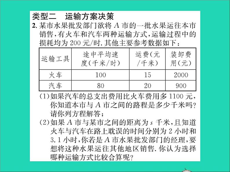 2022七年级数学上册第五章一元一次方程专题突破十四巧用一元一次方程选择方案习题课件新版冀教版04