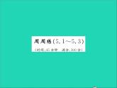 2022七年级数学上册第五章一元一次方程周周练5.1_5.3习题课件新版冀教版