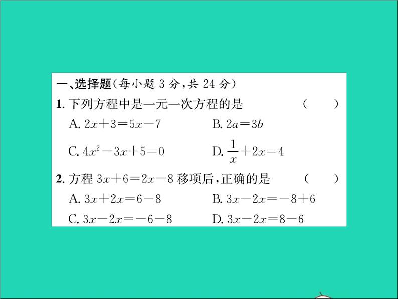 2022七年级数学上册第五章一元一次方程周周练5.1_5.3习题课件新版冀教版02