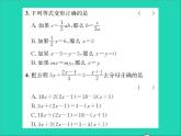 2022七年级数学上册第五章一元一次方程周周练5.1_5.3习题课件新版冀教版