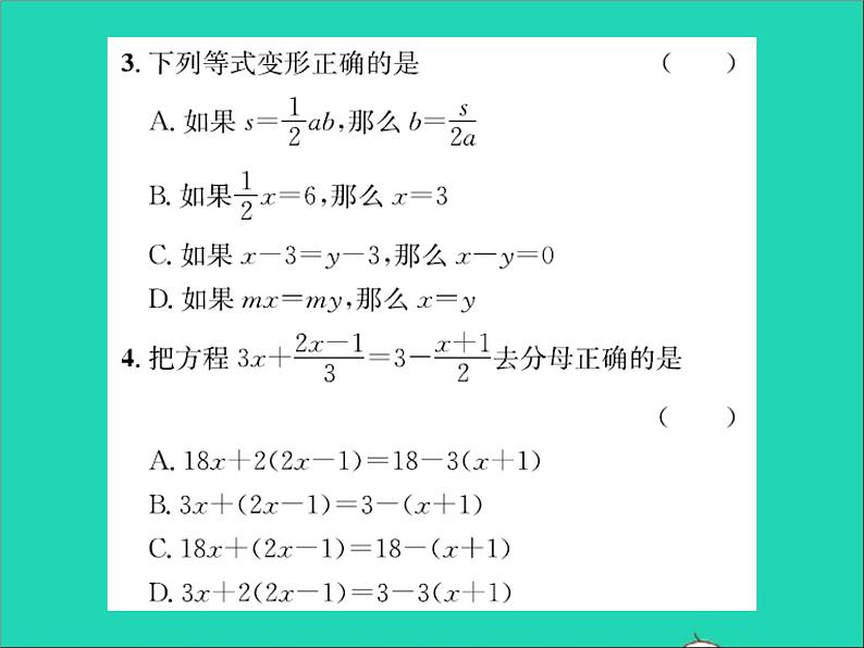 2022七年级数学上册第五章一元一次方程周周练5.1_5.3习题课件新版冀教版03