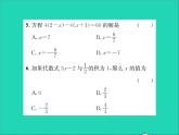 2022七年级数学上册第五章一元一次方程周周练5.1_5.3习题课件新版冀教版