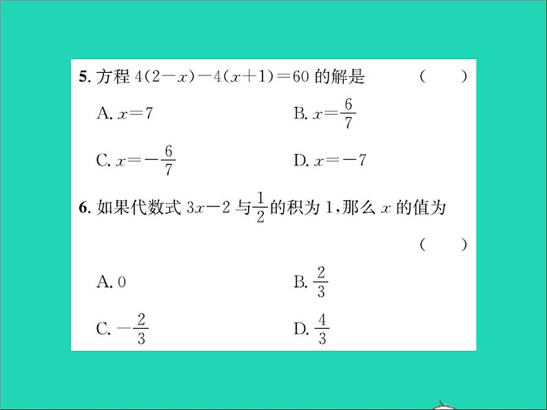 2022七年级数学上册第五章一元一次方程周周练5.1_5.3习题课件新版冀教版04
