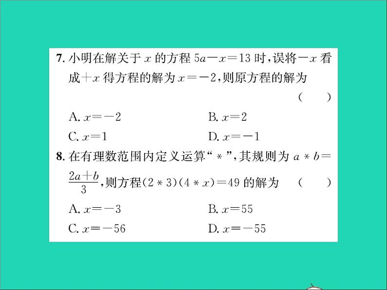 2022七年级数学上册第五章一元一次方程周周练5.1_5.3习题课件新版冀教版05