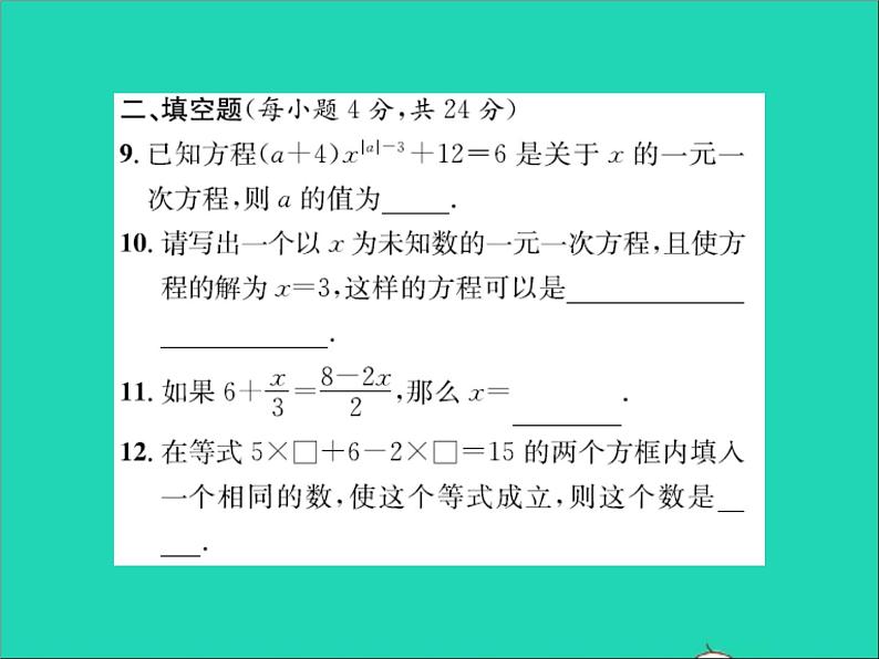 2022七年级数学上册第五章一元一次方程周周练5.1_5.3习题课件新版冀教版06