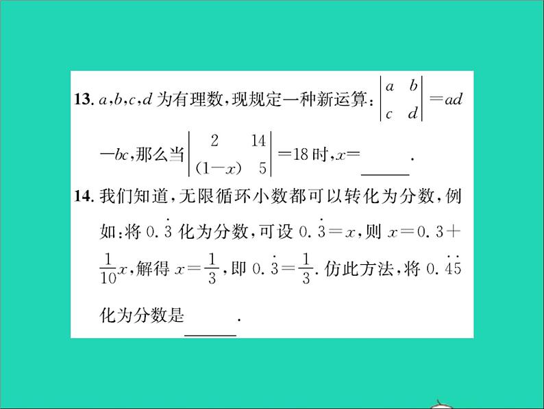 2022七年级数学上册第五章一元一次方程周周练5.1_5.3习题课件新版冀教版07