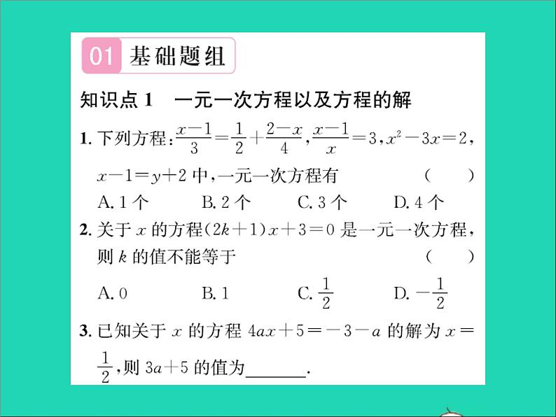 2022七年级数学上册第五章一元一次方程章末复习习题课件新版冀教版02