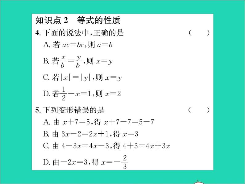 2022七年级数学上册第五章一元一次方程章末复习习题课件新版冀教版03