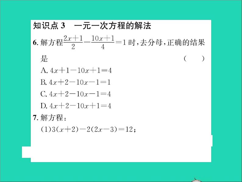 2022七年级数学上册第五章一元一次方程章末复习习题课件新版冀教版04