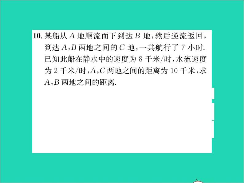 2022七年级数学上册第五章一元一次方程章末复习习题课件新版冀教版07