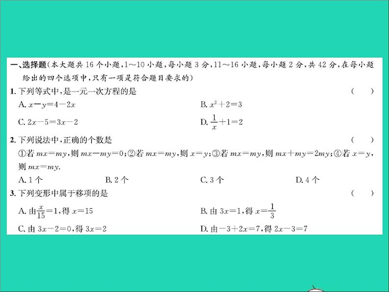 2022七年级数学上册第五章一元一次方程达标测试卷习题课件新版冀教版02