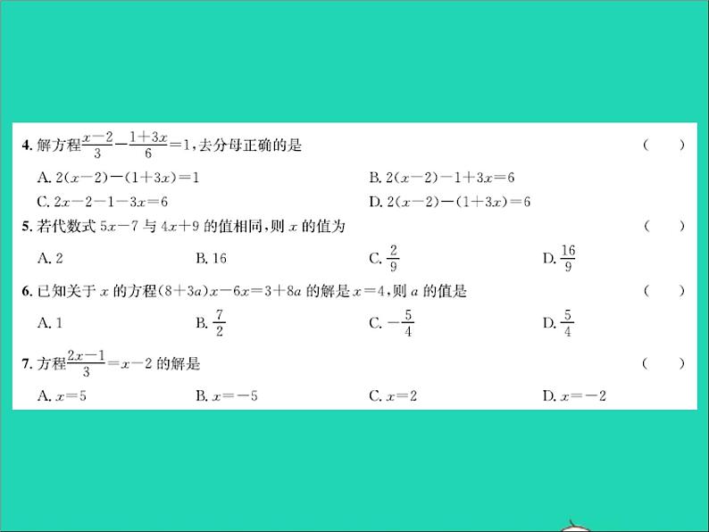 2022七年级数学上册第五章一元一次方程达标测试卷习题课件新版冀教版03