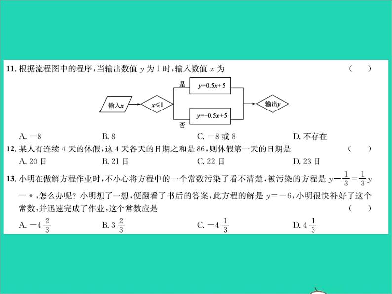 2022七年级数学上册第五章一元一次方程达标测试卷习题课件新版冀教版05