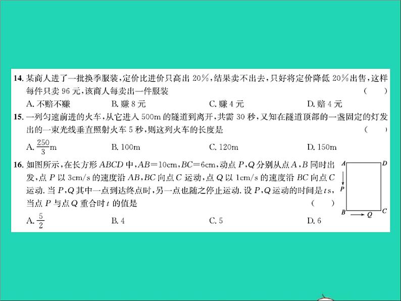 2022七年级数学上册第五章一元一次方程达标测试卷习题课件新版冀教版06