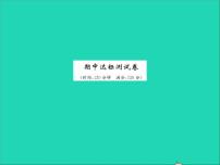 2022七年级数学上学期期中达标测试卷习题课件新版冀教版