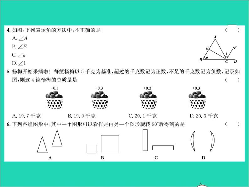 2022七年级数学上学期期中达标测试卷习题课件新版冀教版第3页