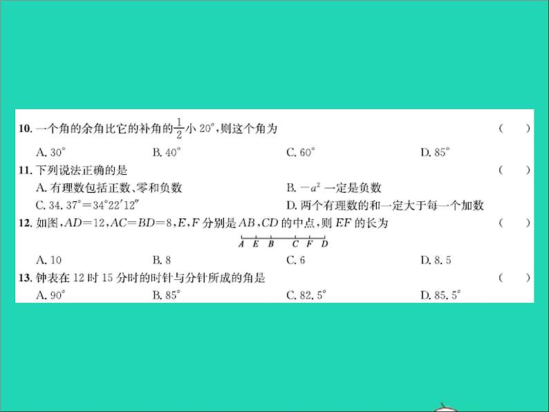 2022七年级数学上学期期中达标测试卷习题课件新版冀教版05