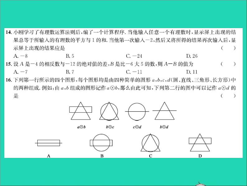 2022七年级数学上学期期中达标测试卷习题课件新版冀教版06