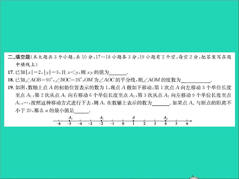 2022七年级数学上学期期中达标测试卷习题课件新版冀教版07