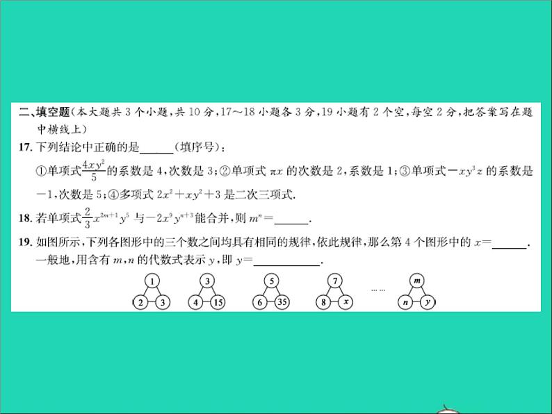 2022七年级数学上学期期末达标测试卷一习题课件新版冀教版06