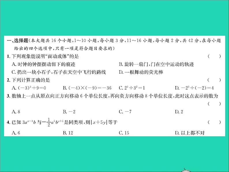 2022七年级数学上学期期末达标测试卷二习题课件新版冀教版第2页