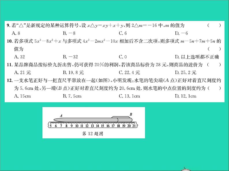 2022七年级数学上学期期末达标测试卷二习题课件新版冀教版第4页