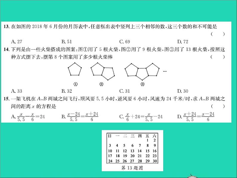 2022七年级数学上学期期末达标测试卷二习题课件新版冀教版第5页