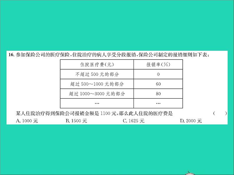 2022七年级数学上学期期末达标测试卷二习题课件新版冀教版第6页