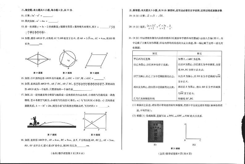 2022年甘肃省金昌市中考数学真题02