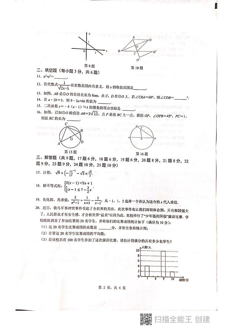 2022-2023师大附中梅溪湖九上第一次月考数学试卷第2页