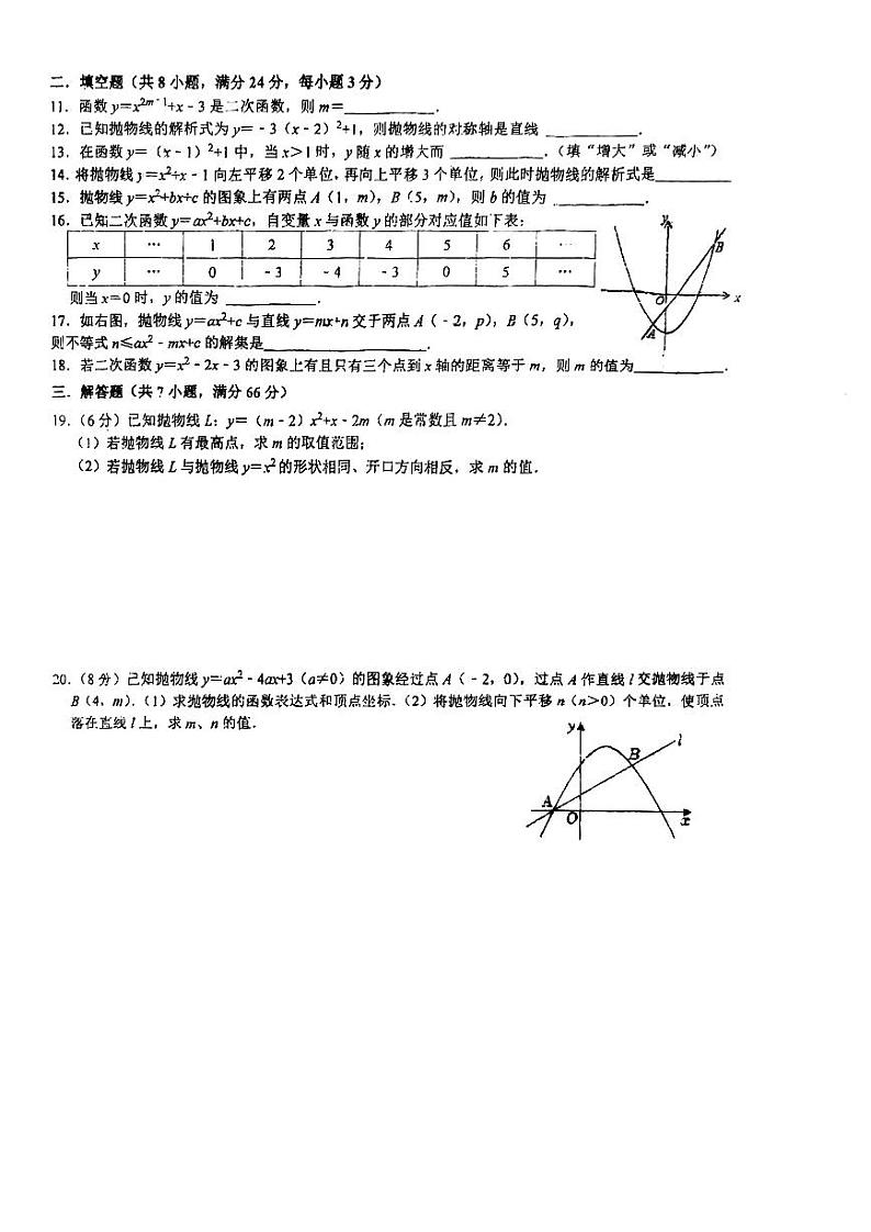 人教版 九年级上册数学 《二次函数》章末测试卷第2页