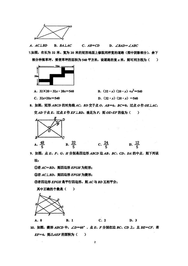 2021-2022学年河南省实验中学九上第一次月考数学试卷及参考答案第2页