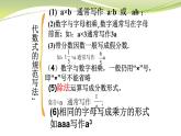 第3章 代数式 苏科版七年级数学上册复习课件